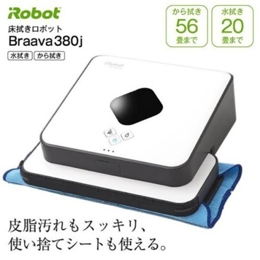 中古美品 動作品！ iRobot アイロボット ブラーバ 380j フロアモッ