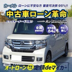 ＼誰でも車が持てる信用回復ローン／全国対応！安心の１年保証！カー...