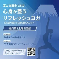 2024.3.9【富士山の麓でヨガ】心身が整うリフレッシュヨガの画像