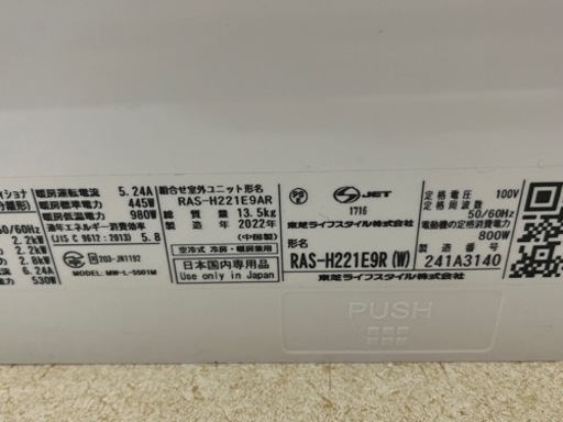 値下げしました！【取り外せる方優先】【TOSHIBA】【2022年製】【8〜15