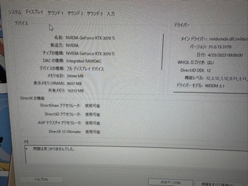 ASUS RTX3070Tiデスクトップ