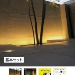 憩いのひかり　ガーデンライティング　新品