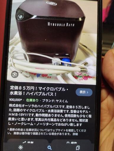 処分市　ハイバブルバス水素バス