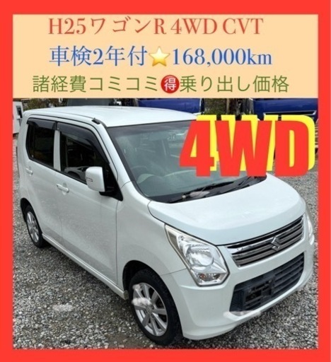 ワゴンR MH23S 車検あり (いさご) 盛岡のワゴンRの中古車｜ジモティー