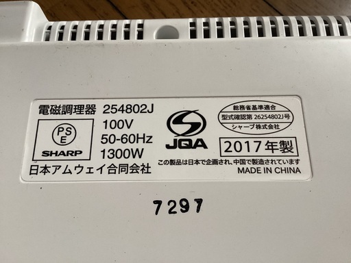 電磁調理器