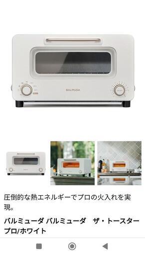 \nバルミューダ バルミューダ　ザ・トースター　プロ/ホワイト
