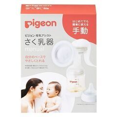 Pigeon 手動さく乳器