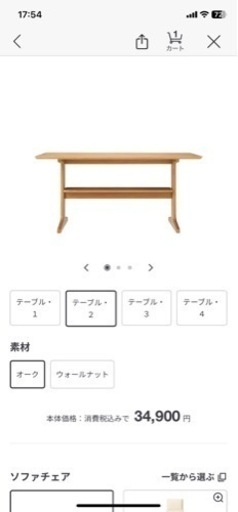 美品　無印　ダイニングテーブル