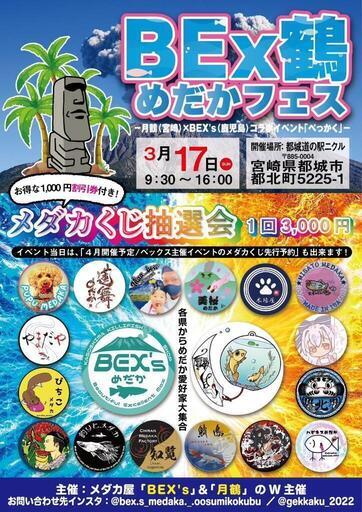 癒しフェス 都城市道の駅ニクル メダカ めだか イベント