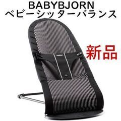 【配送可】BABYBJORN ベビーシッターバランス コットンミ...