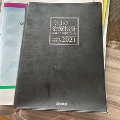 今日の治療指針2021