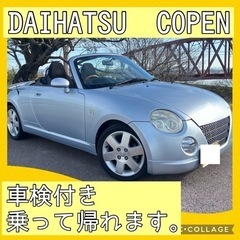 コペン 車検付き 乗って帰れます。 軽自動車 オープンカー 岐阜 愛知