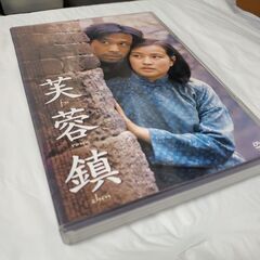 芙蓉鎮 全長・公開版(\'87中国)