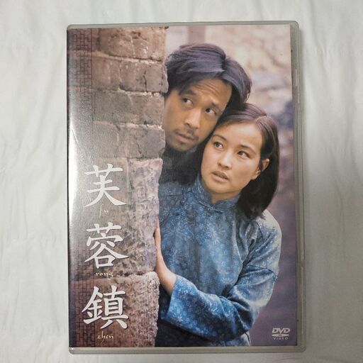 芙蓉鎮 全長・公開版('87中国)