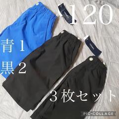 夏服sale★ハーフパンツ　新品　三枚セット　120　　ショート...