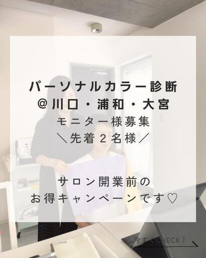 16タイプパーソナルカラー診断