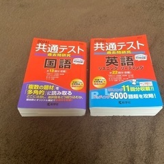 (未使用)2冊まとめ売り1000円　共通テスト過去問研究　英語、国語　