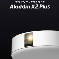 Aladdin X2 Plus プロジェクター