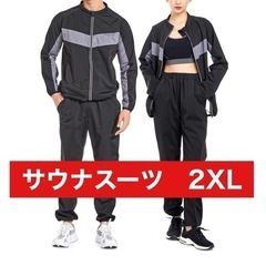 在庫残1❗️新品未使用 2XL 洗濯OK【サウナスーツ】上下 男...