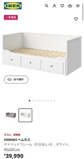 IKEA人気ベッド0円〜10000円
