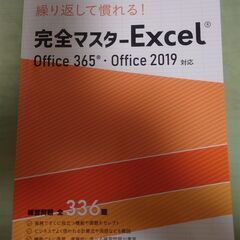 完全マスターExcel