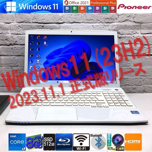 ☆最速最新Win11 23H2｜Pioneerサウンド☆【富士通 AH77/J】最強 i7