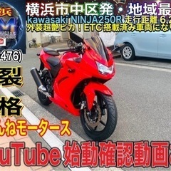 【ネット決済】kawasakiニンジャ250R人気の赤黒ニンジャ...