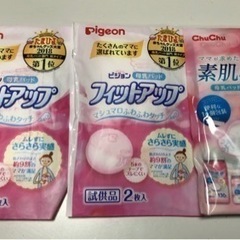 母乳パッド　試供品