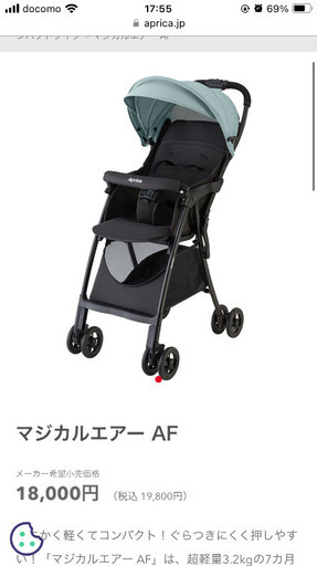 アップリカ B型　ベビーカー　マジカルエアーAF ソフトミント