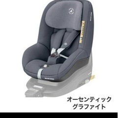 【ネット決済】【引取決定】マキシコシ　パールスマート・アイサイズ