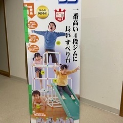 【ネット決済】函館市　白いわんぱくジム　滑り台付き