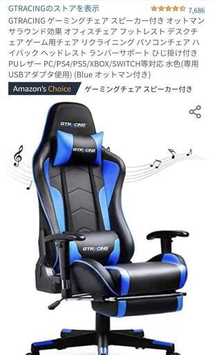 Amaz0nで大人気のゲーミングチェア　オットマン付き+Bluetoothスピーカー付き