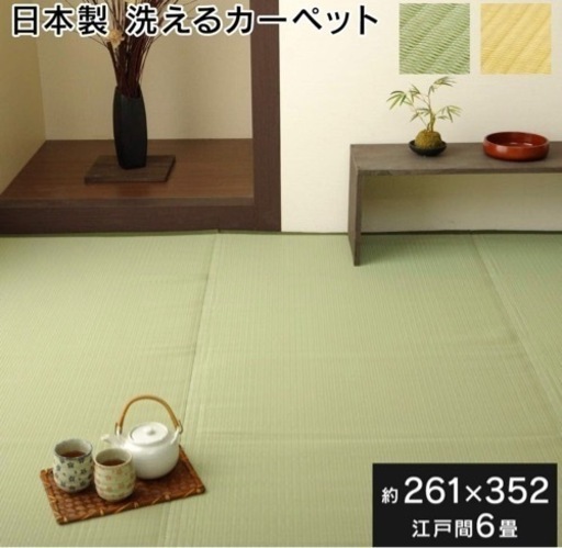 い草風洗えるマット！