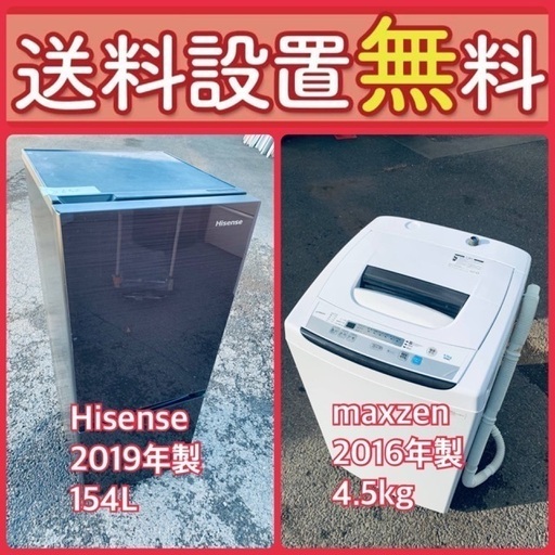 今だけのチャンス‼️驚愕の価格で冷蔵庫\u0026洗濯機セット販売中⭐️送料・設置無料⭐️30