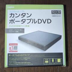 カンタンポータブルDVD(未使用)