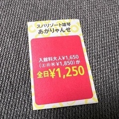 スパリゾート雄琴 あがりゃんせ　クーポン　④