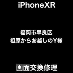 【福岡市　早良区　iPhone修理】iPhone修理　福岡…