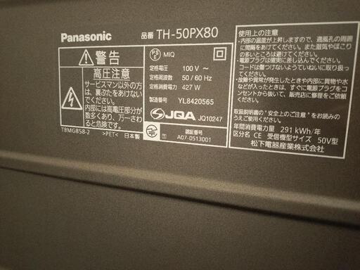 Panasonic VIERA  TH-50PX80　プラズマテレビ