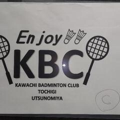 『金曜日練習』🏸🤗KBC河内バドミントンクラブ🏸