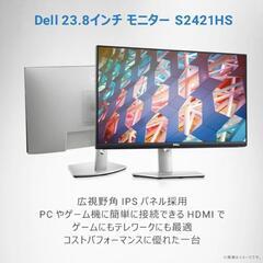 PCモニター　23.8インチ　Dell