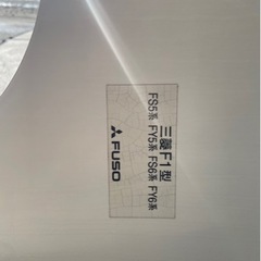 ふそう FUSO FS64VZ ロールーフ用 道風板 風貌