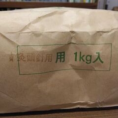 ●●得割引き灸頭針用もぐさ1㎏ー4880円