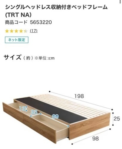 ニトリ 収納付きベッドフレーム シングル