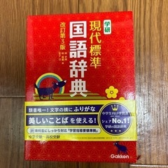 辞書(美品)新学期準備に最適