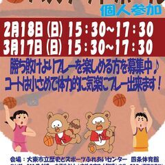 参加費500円　バスケットボール個人参加　2/18（日）開催！