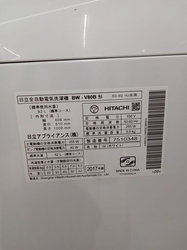 ☆ジモティ割あり☆ HITACHI 洗濯機 BW-V80B 8kg 17年製 動作確認  