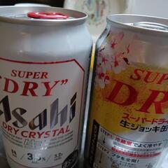ビール2缶