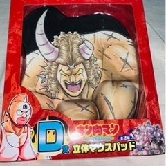 新品　一番くじ　キン肉マン立体マウスパッド　非売品