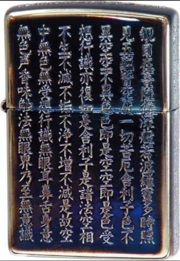ZIPPO 般若心経 オーロラシルバー