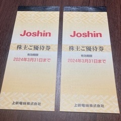 Joshinの優待券　2冊　